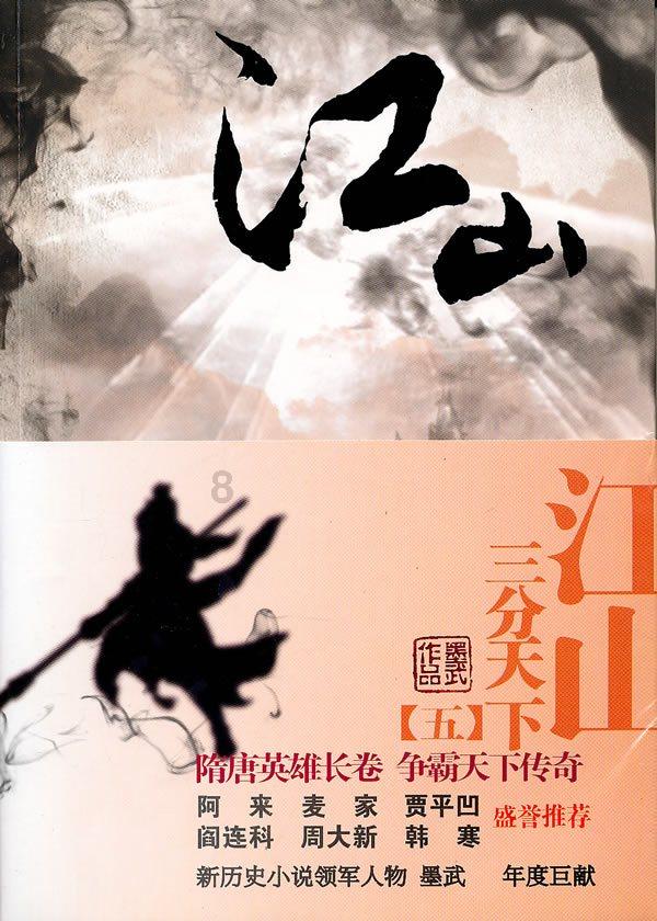 桃花侠守卫战